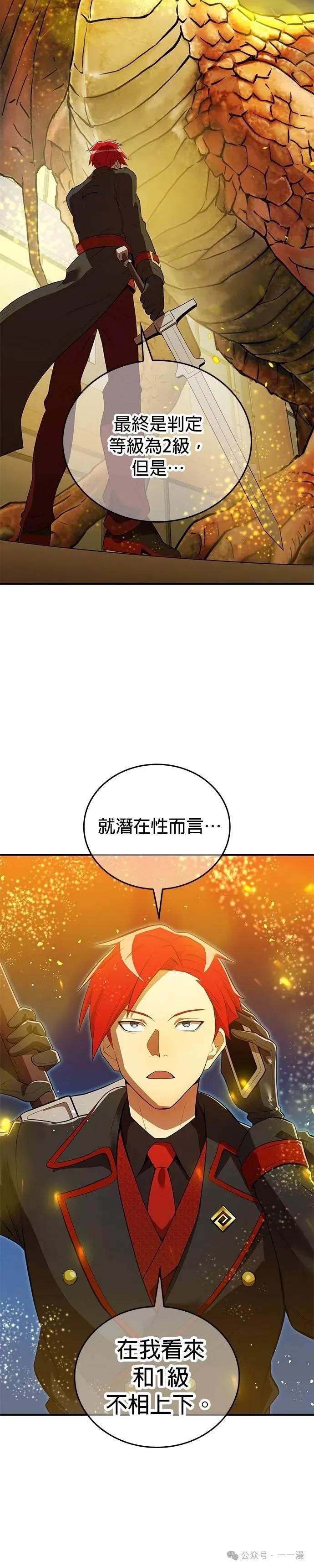 《我是最强超越者》第18集 第2页