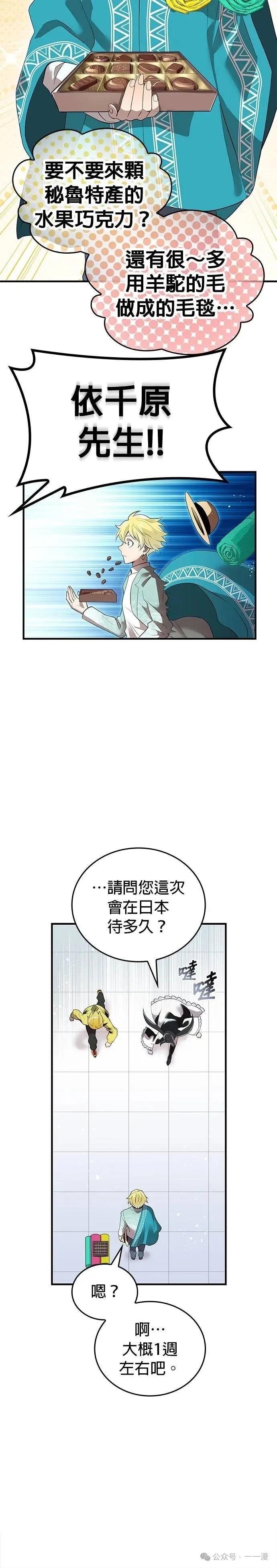 《我是最强超越者》第18集 第45页