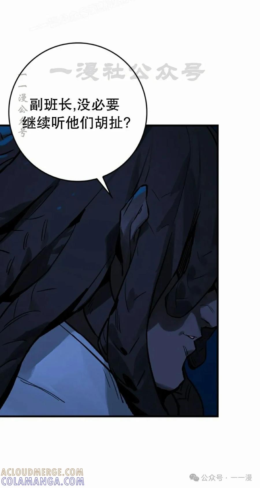 《猎人学院的最强战神》第17集 改 第40页