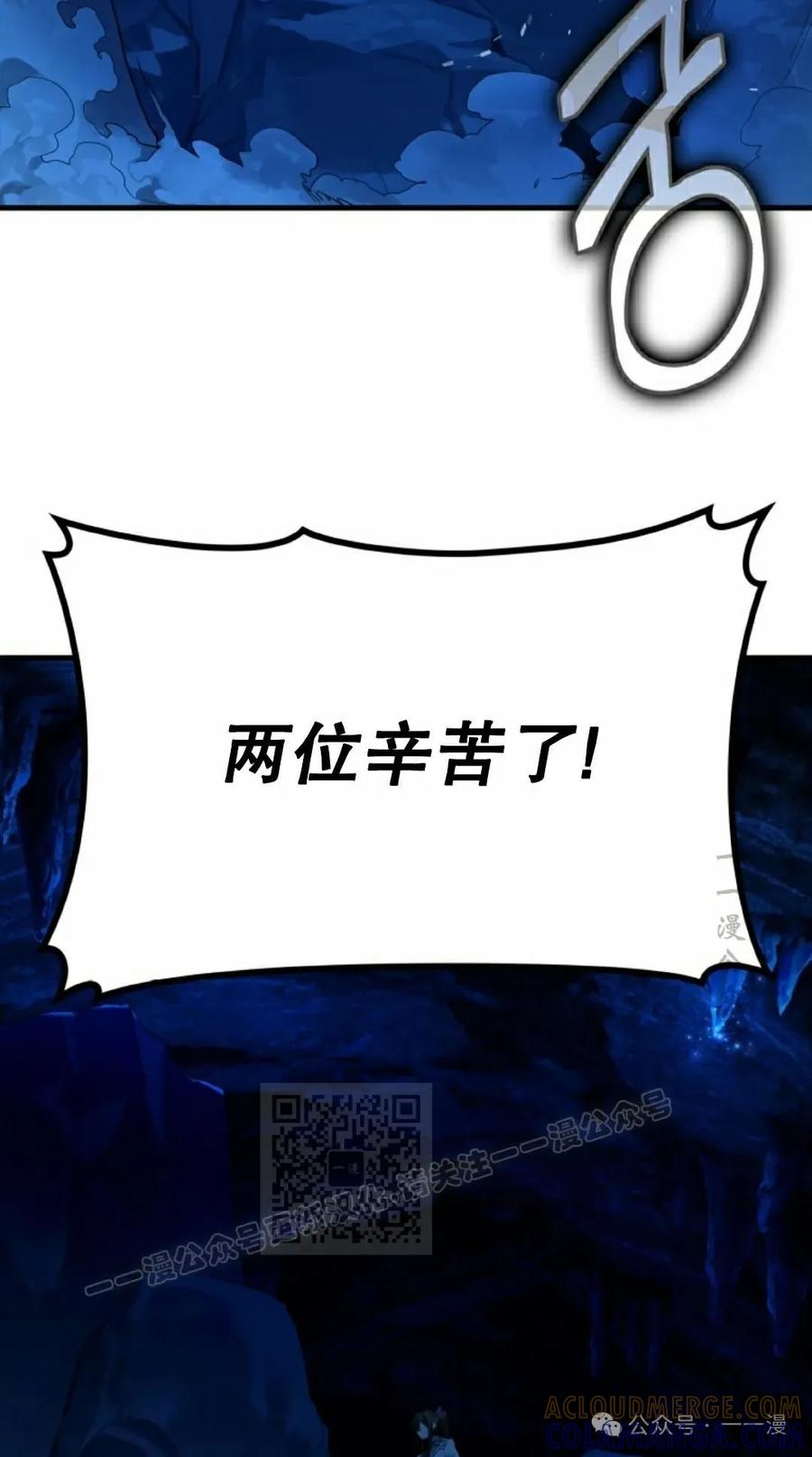 《猎人学院的最强战神》第18集改 第73页