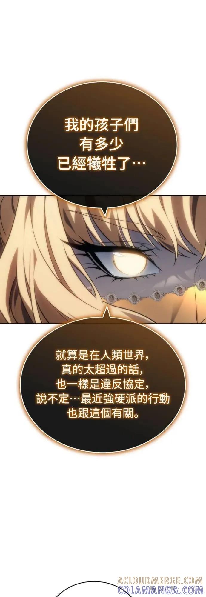 《魔王退休计划》第19集 第52页