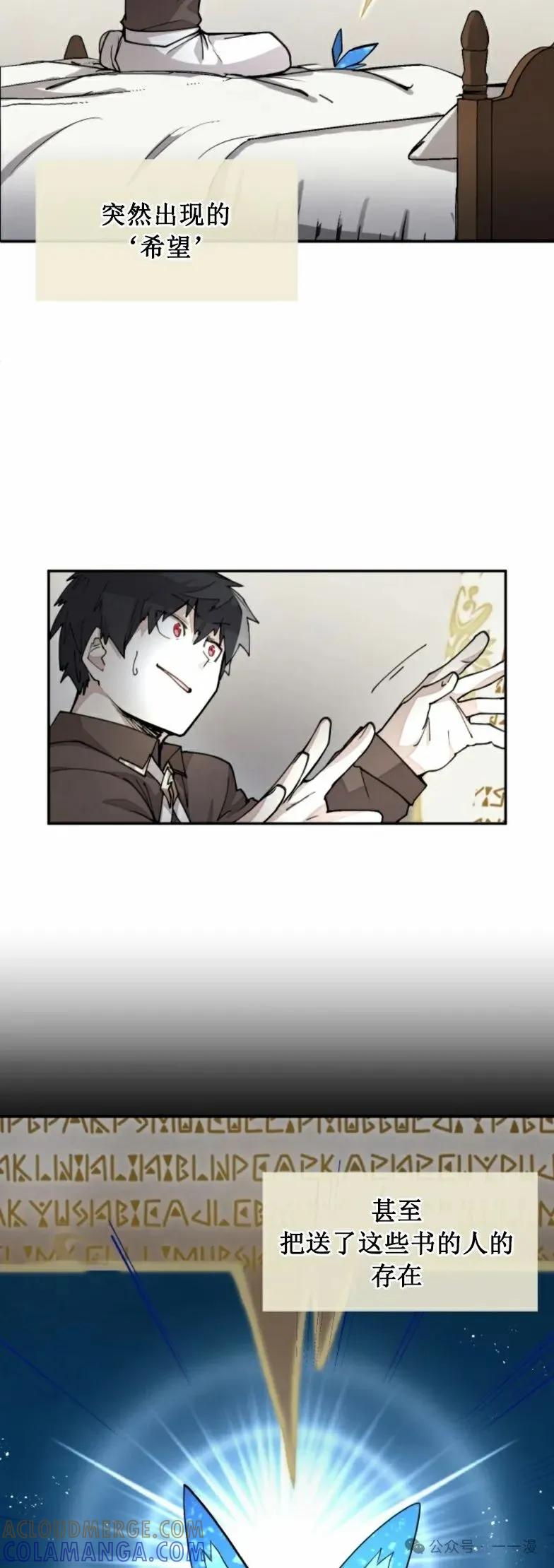 《勇者转世的大魔法师》第18集 第39页