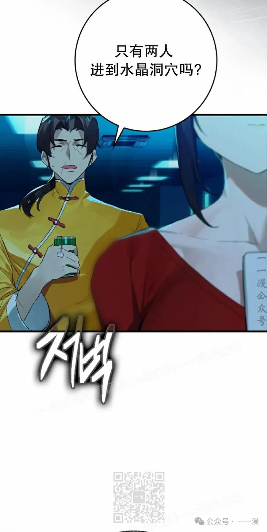 《猎人学院的最强战神》第18集改 第9页