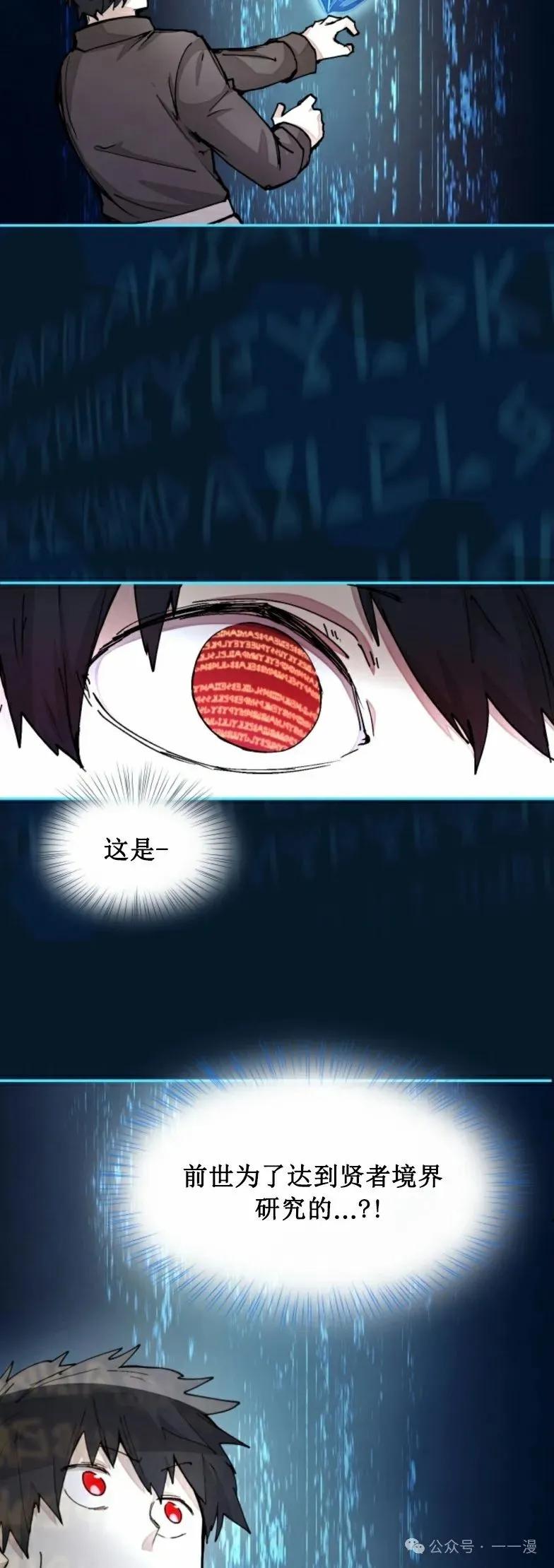 《勇者转世的大魔法师》第18集 第34页