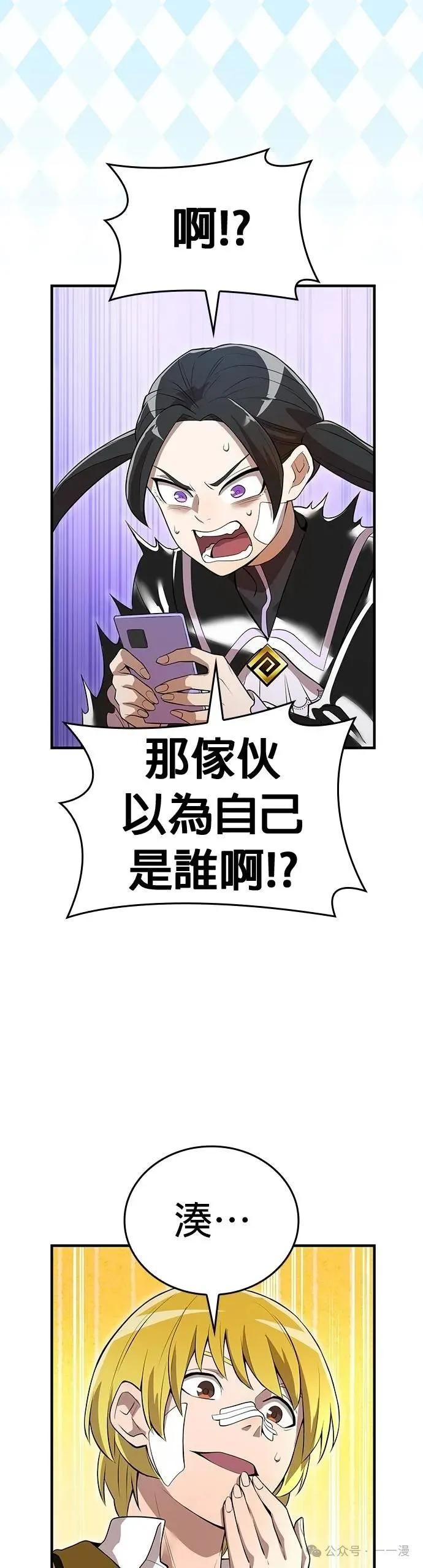 《我是最强超越者》第19集 第22页