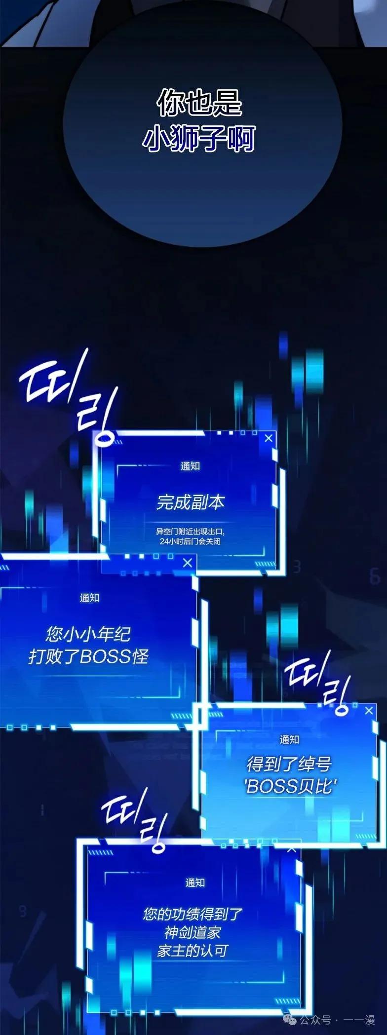 《配角成了BOSS的青梅竹马》第19集 第59页