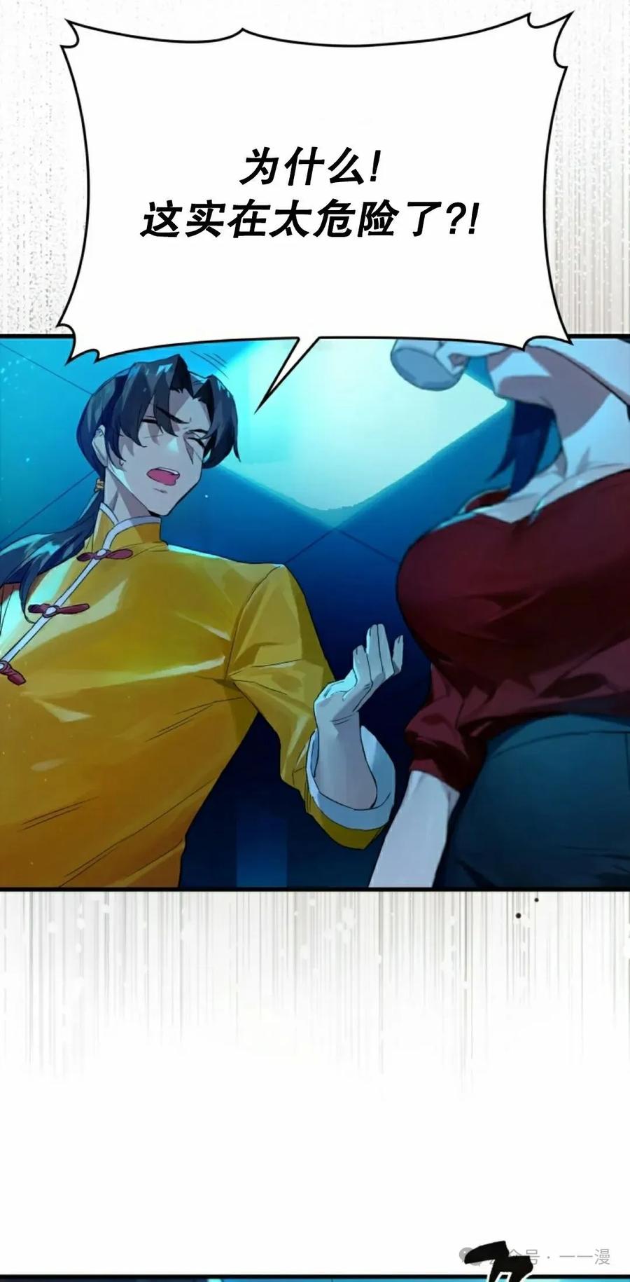 《猎人学院的最强战神》第18集改 第15页
