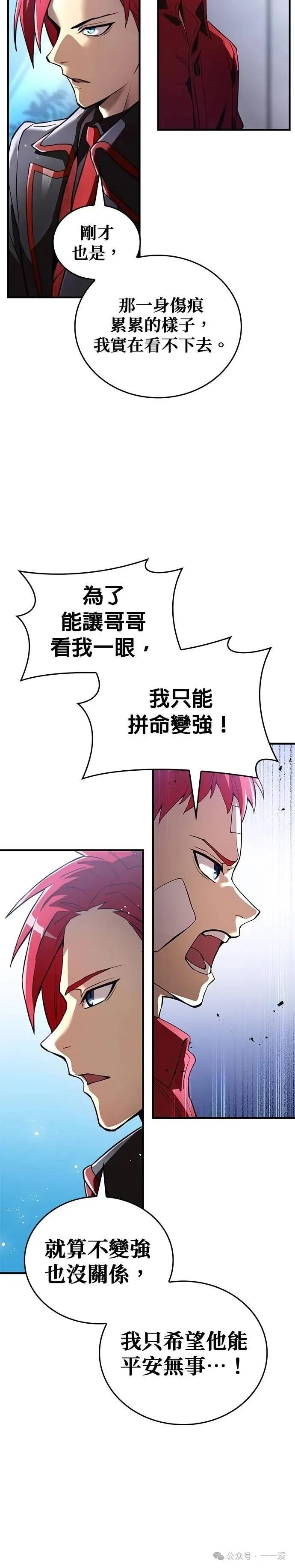 《我是最强超越者》第19集 第8页