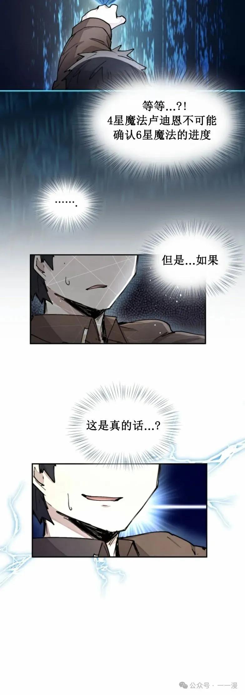 《勇者转世的大魔法师》第18集 第36页