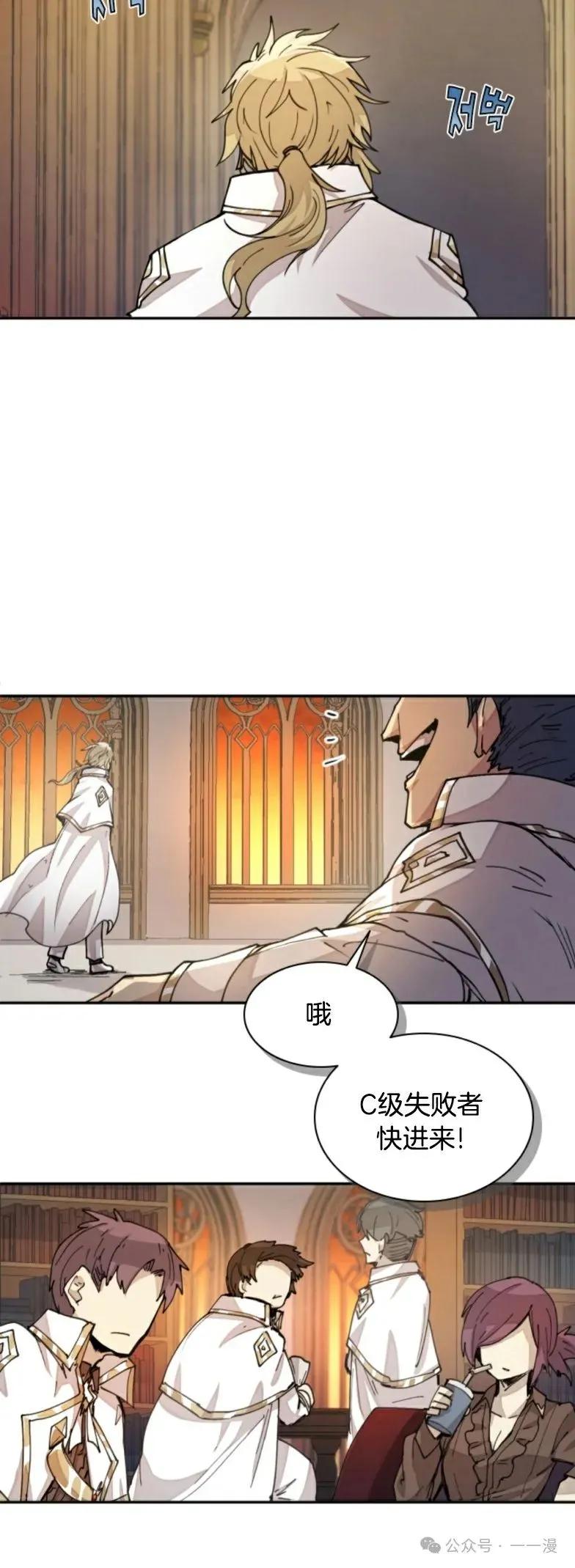 《勇者转世的大魔法师》第18集 第10页