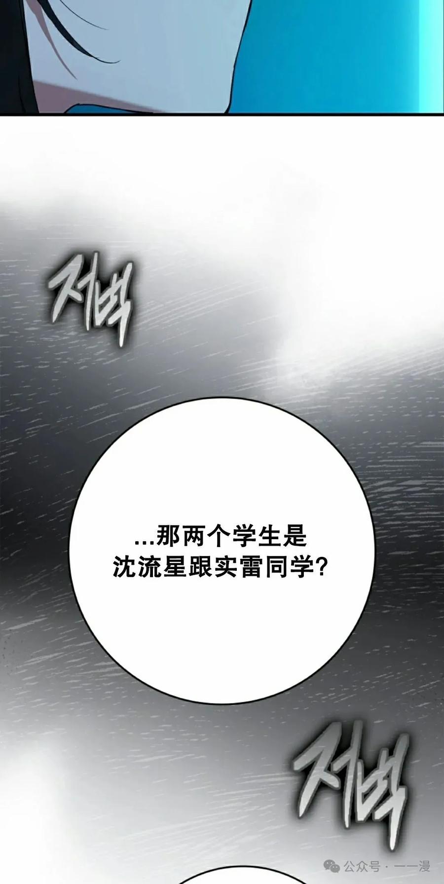 《猎人学院的最强战神》第18集改 第8页