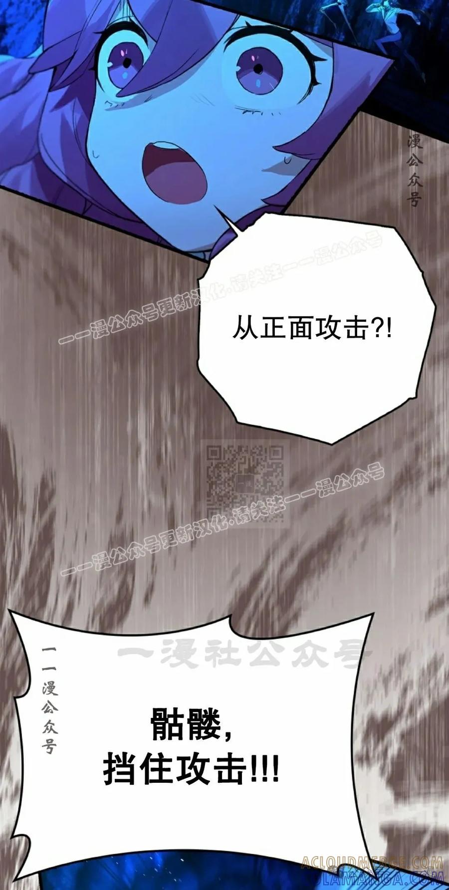 《猎人学院的最强战神》第18集改 第37页