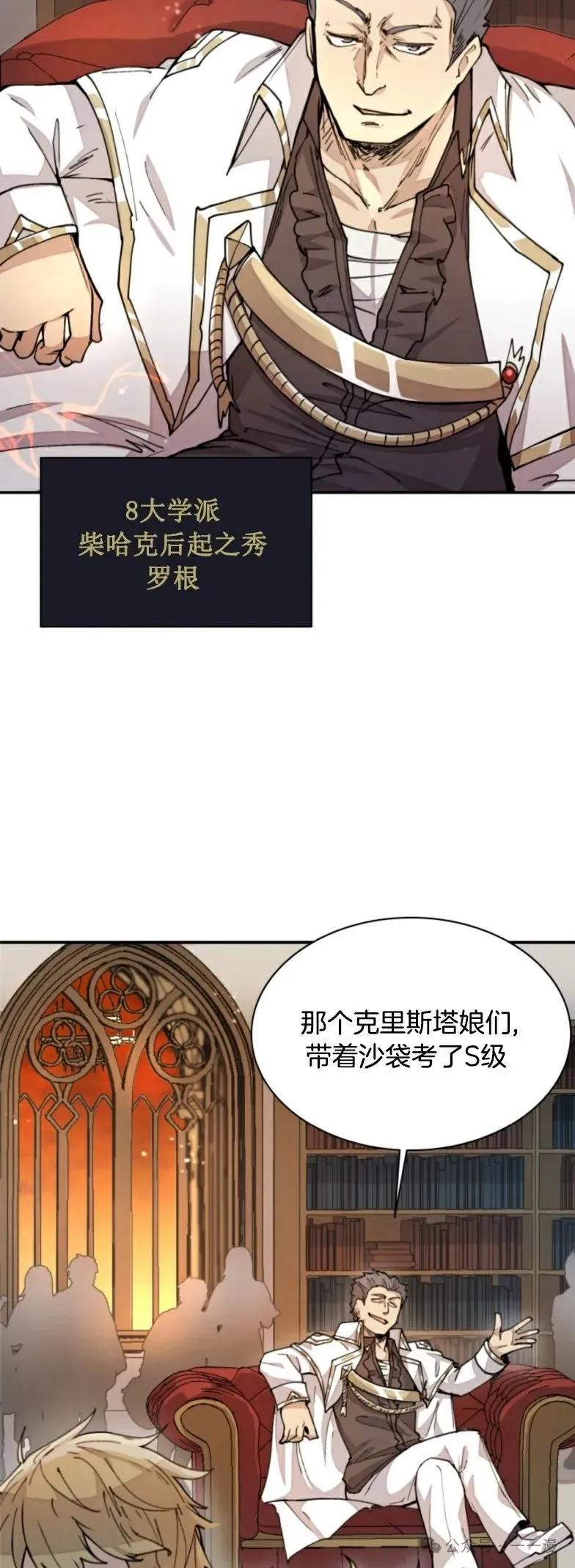 《勇者转世的大魔法师》第18集 第12页