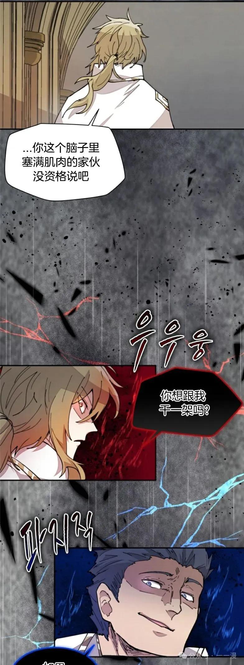 《勇者转世的大魔法师》第18集 第14页