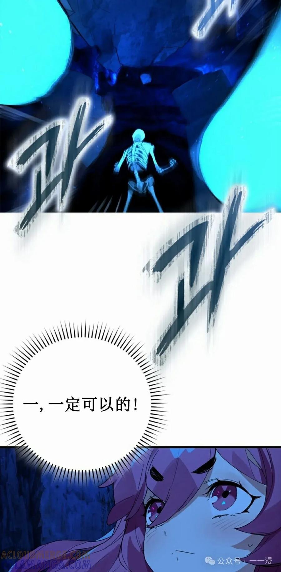 《猎人学院的最强战神》第18集改 第52页