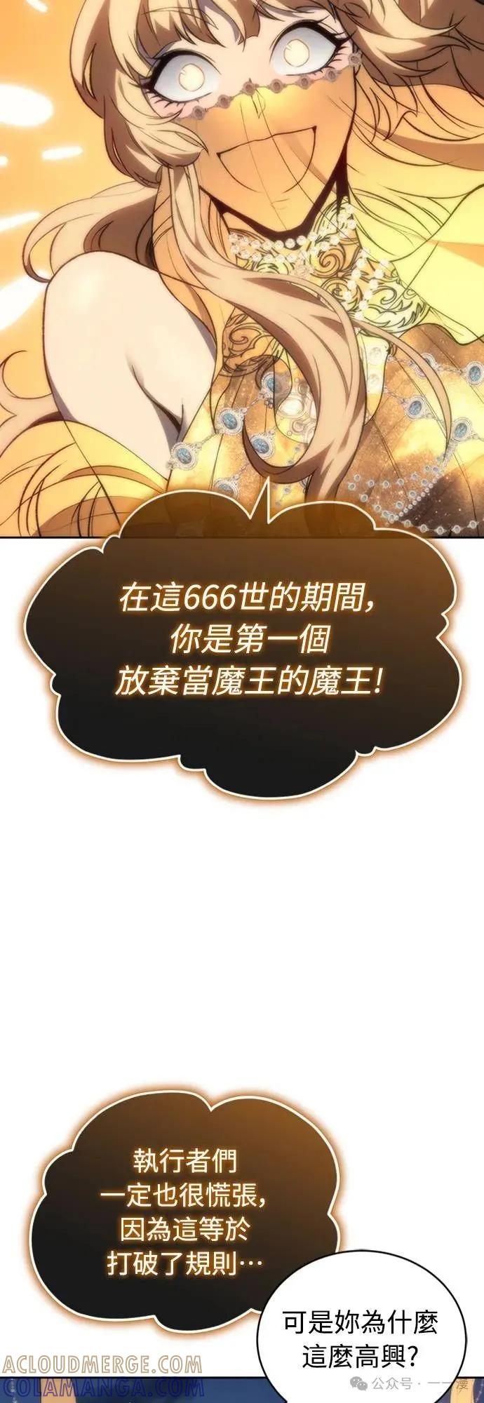 《魔王退休计划》第19集 第34页