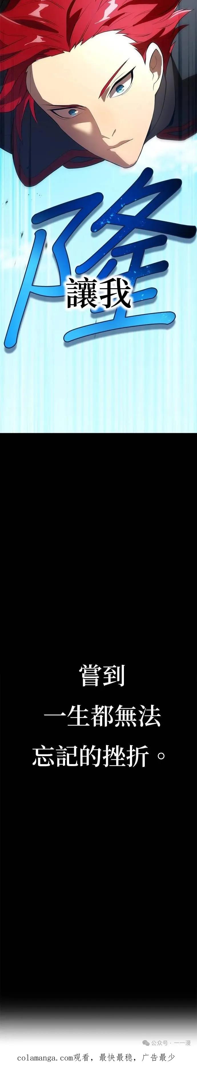 《我是最强超越者》第19集 第42页
