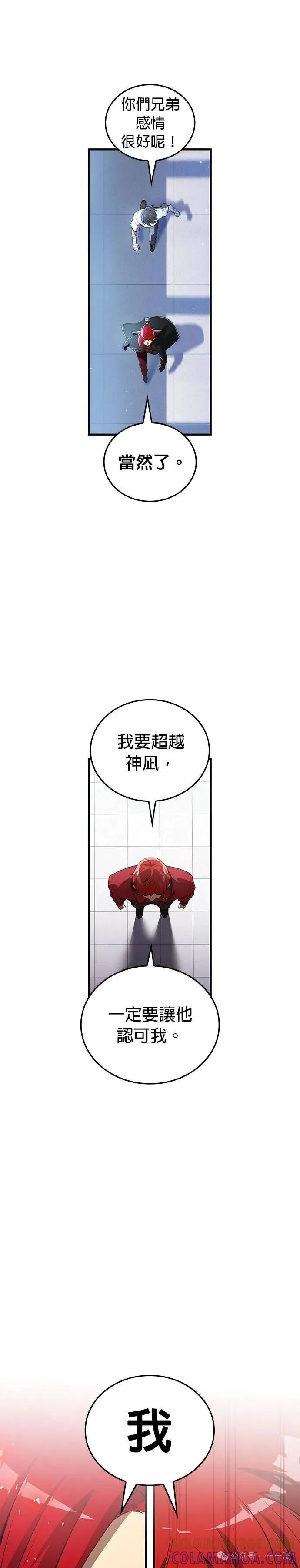 《我是最强超越者》第19集 第9页