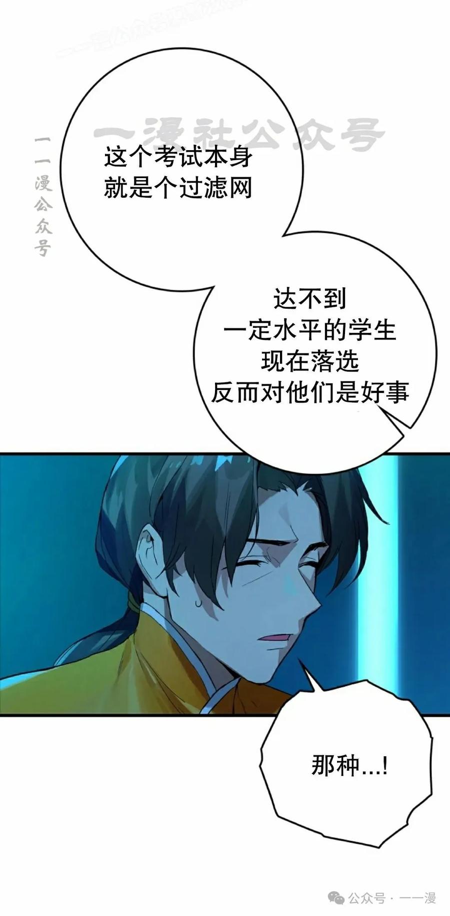 《猎人学院的最强战神》第18集改 第20页
