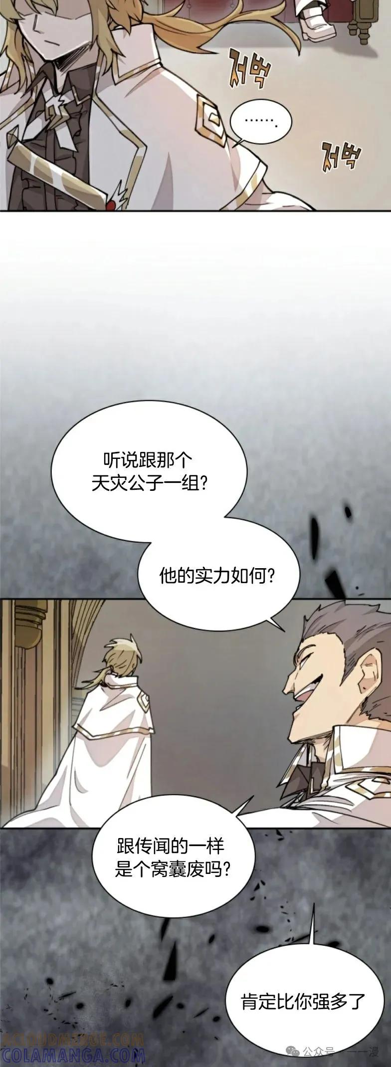 《勇者转世的大魔法师》第18集 第13页