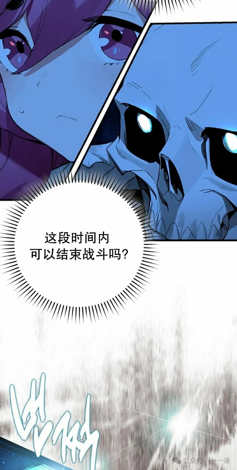 《猎人学院的最强战神》第18集改 第35页