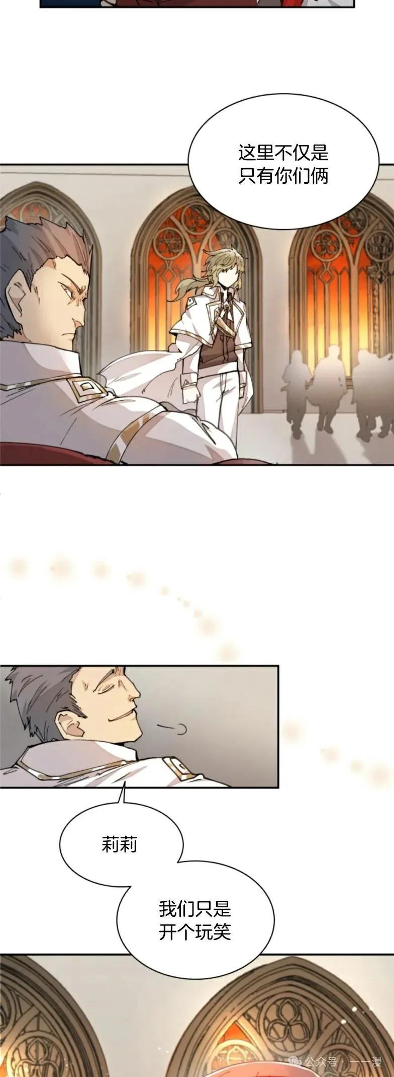 《勇者转世的大魔法师》第18集 第16页