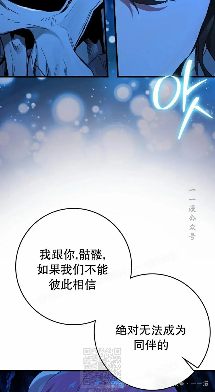 《猎人学院的最强战神》第18集改 第29页