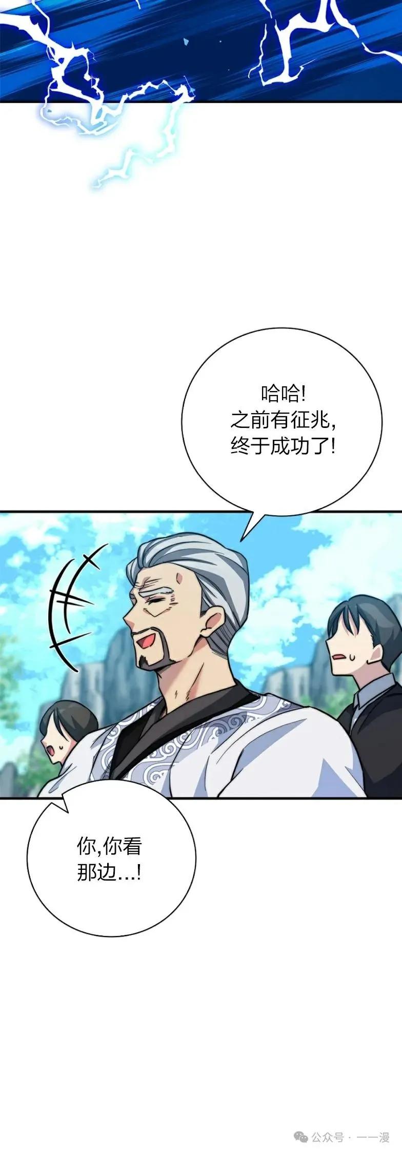 《配角成了BOSS的青梅竹马》第19集 第41页