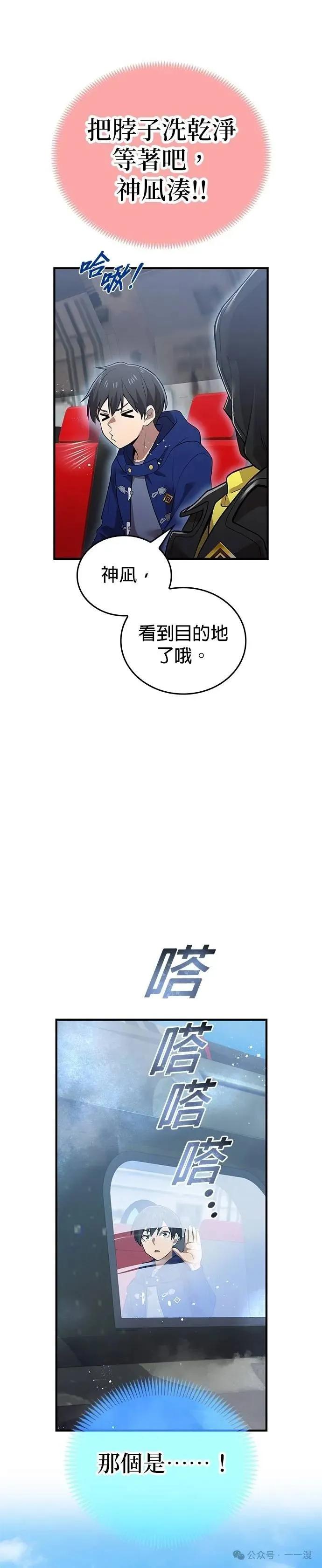 《我是最强超越者》第19集 第30页
