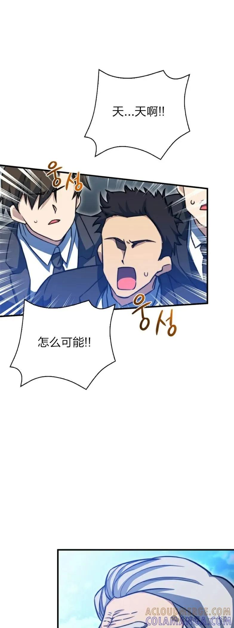 《配角成了BOSS的青梅竹马》第19集 第46页