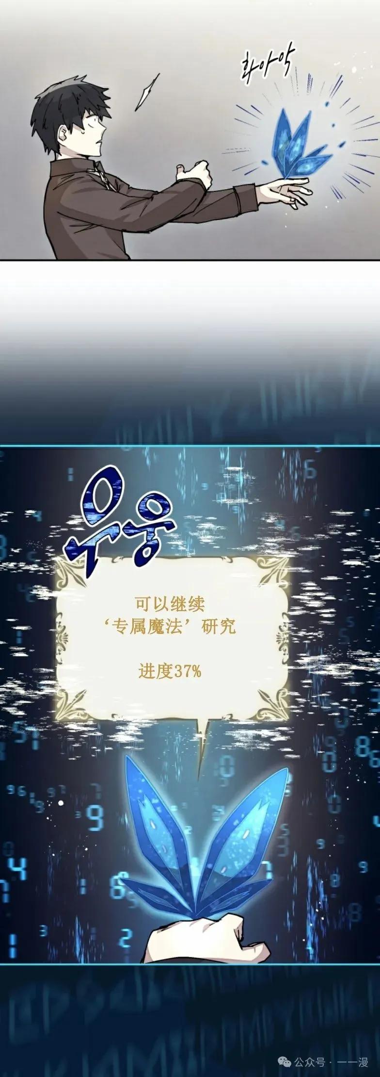 《勇者转世的大魔法师》第18集 第32页