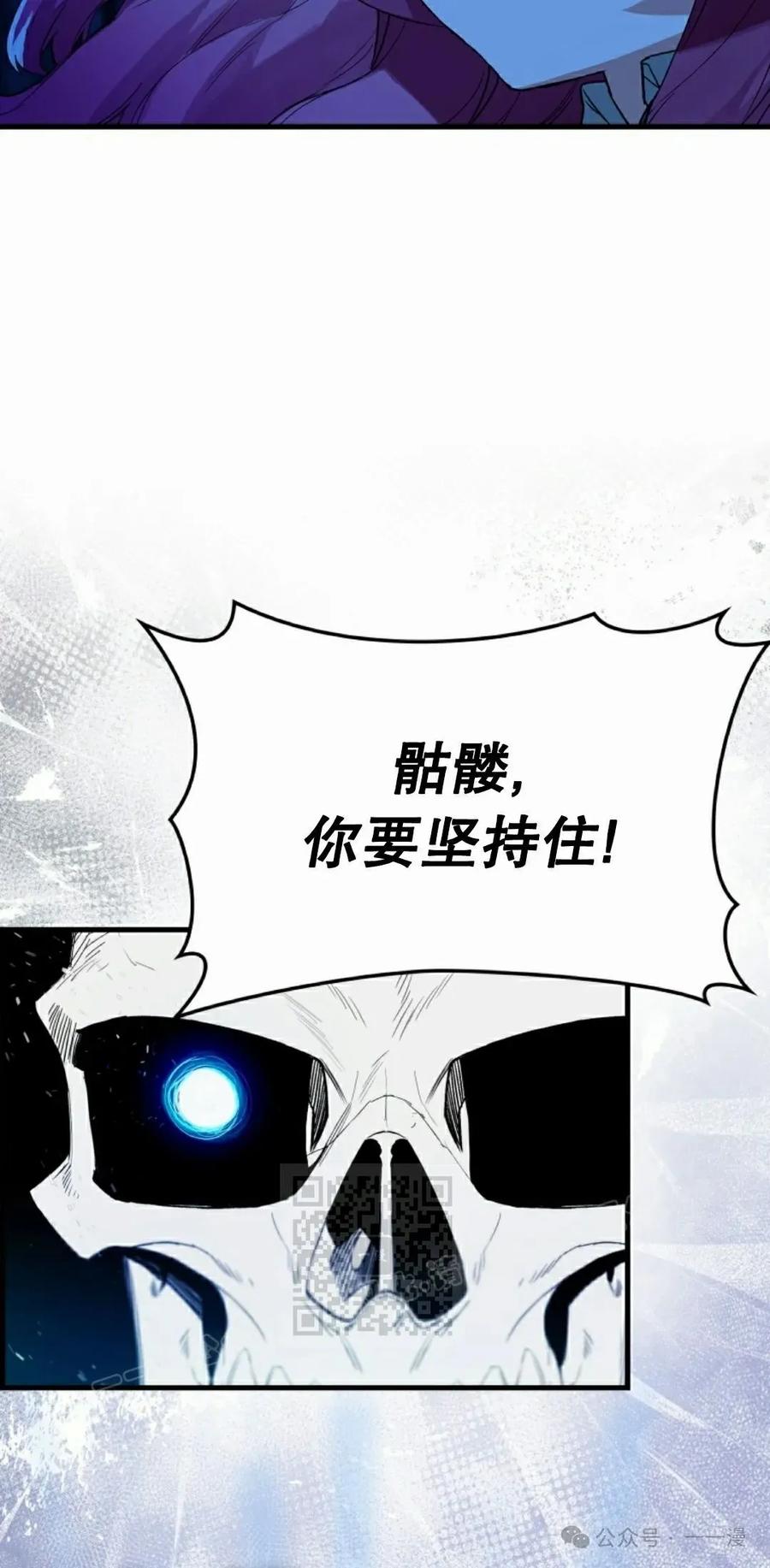 《猎人学院的最强战神》第18集改 第53页