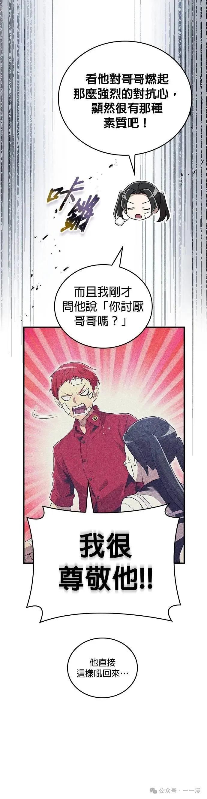 《我是最强超越者》第19集 第12页