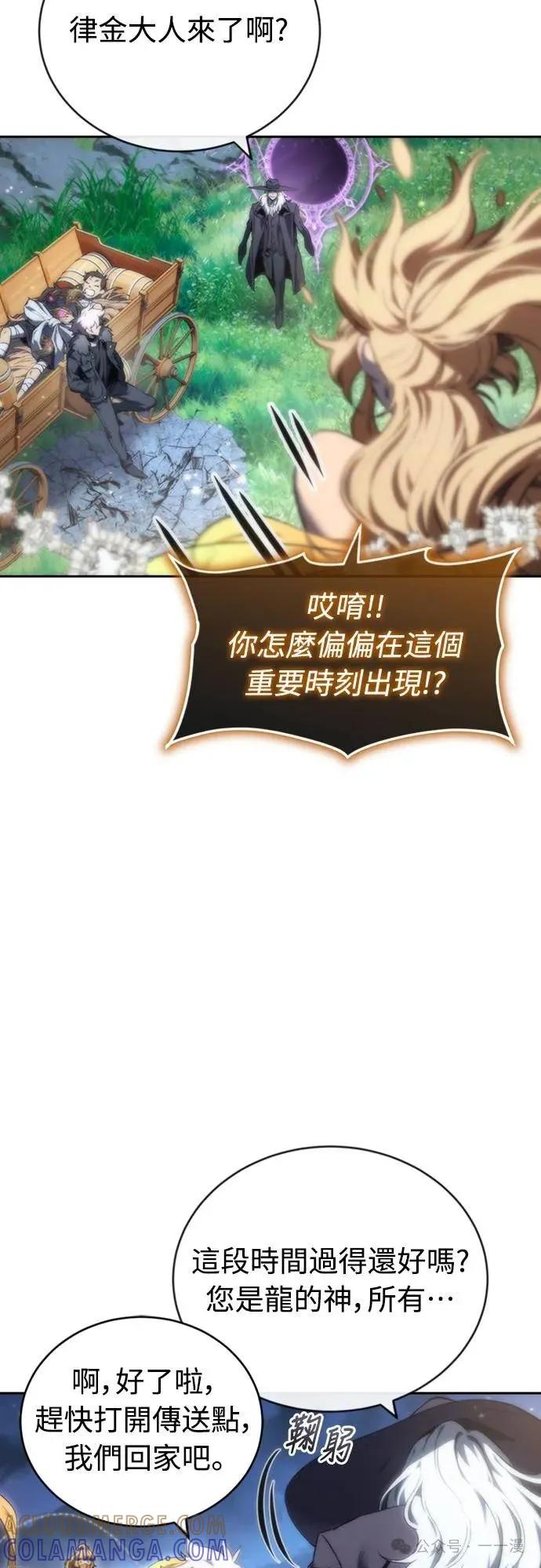 《魔王退休计划》第19集 第46页