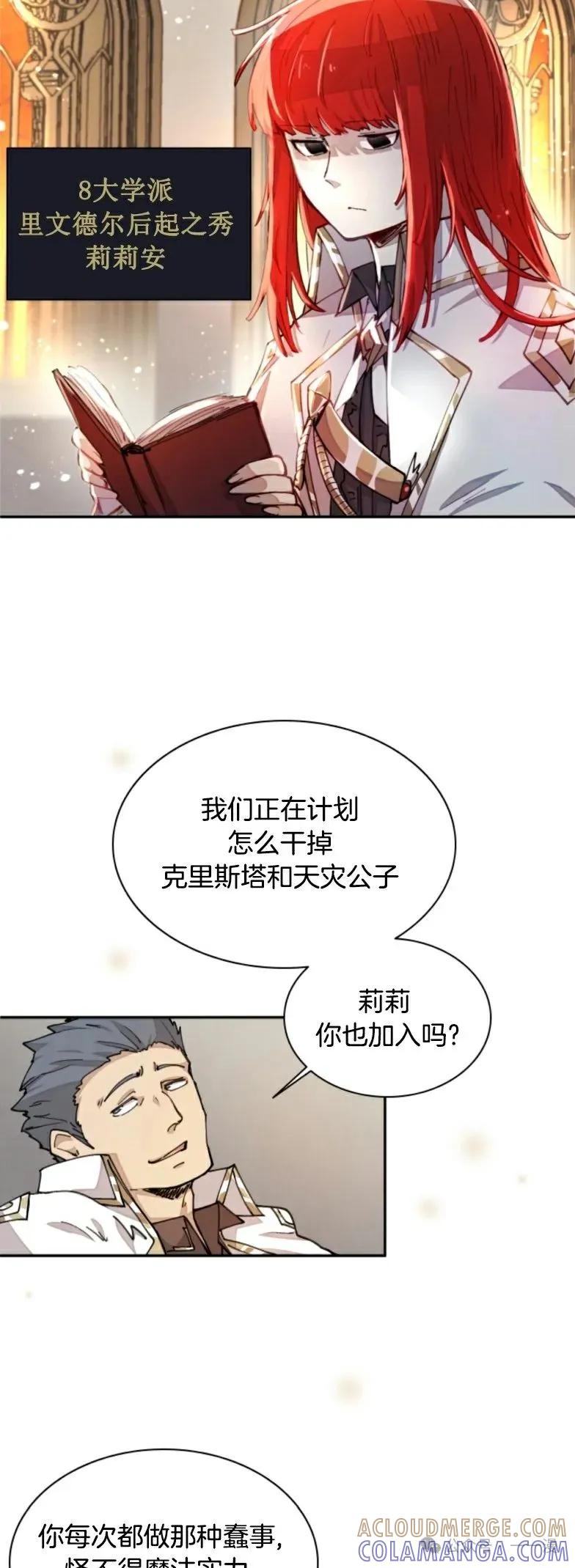 《勇者转世的大魔法师》第18集 第17页