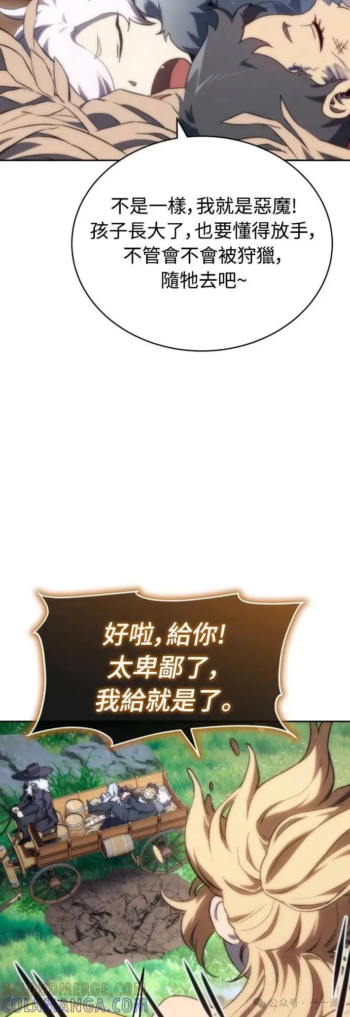 《魔王退休计划》第19集 第55页
