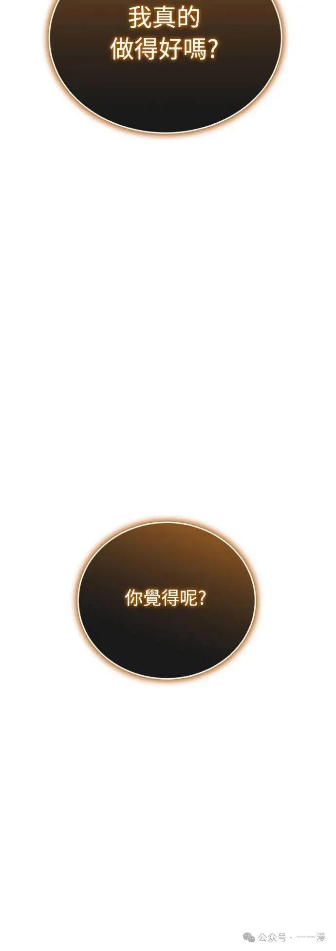 《魔王退休计划》第19集 第62页
