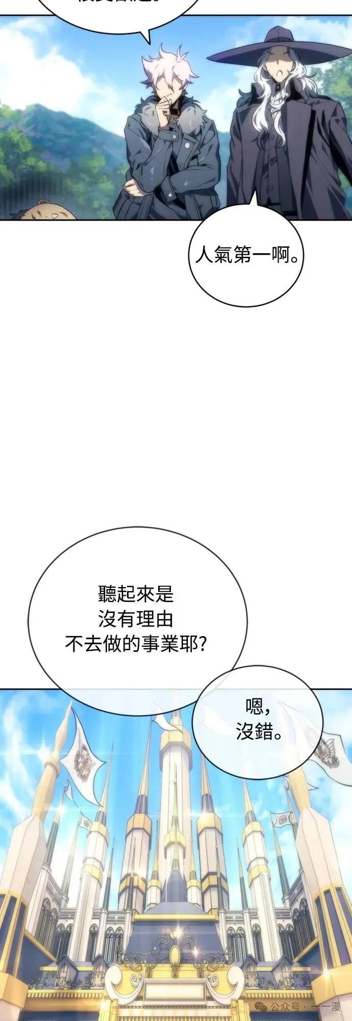 《魔王退休计划》第19集 第71页
