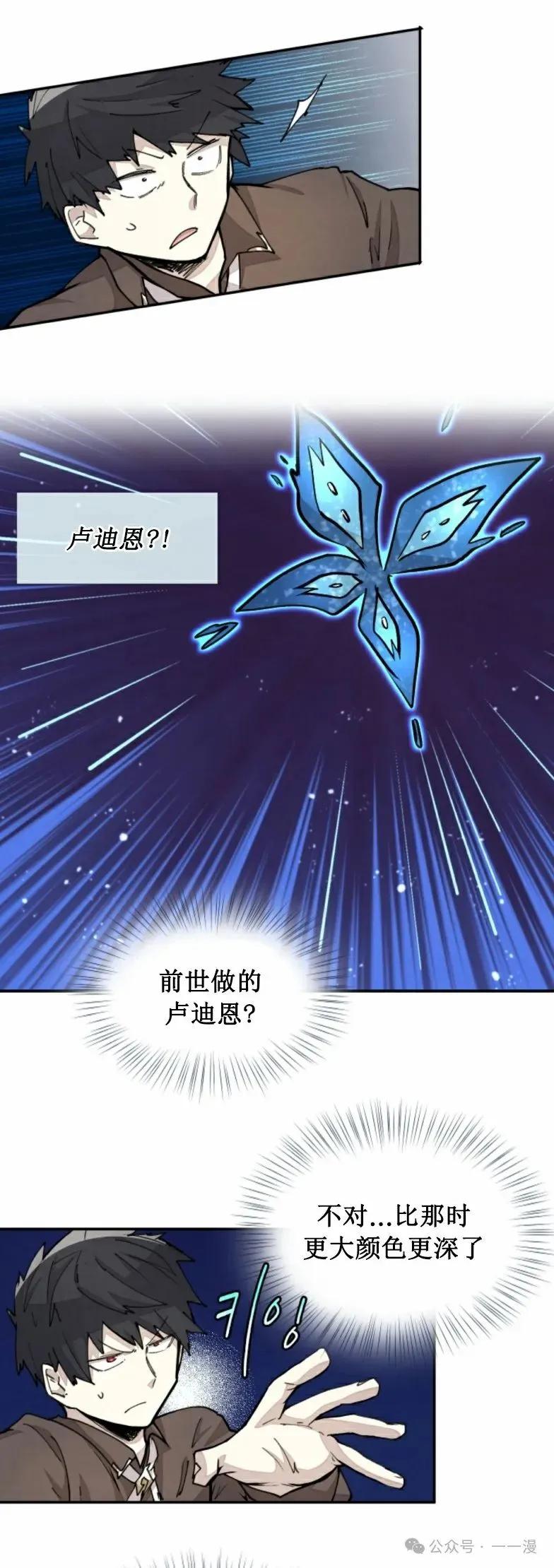 《勇者转世的大魔法师》第18集 第30页