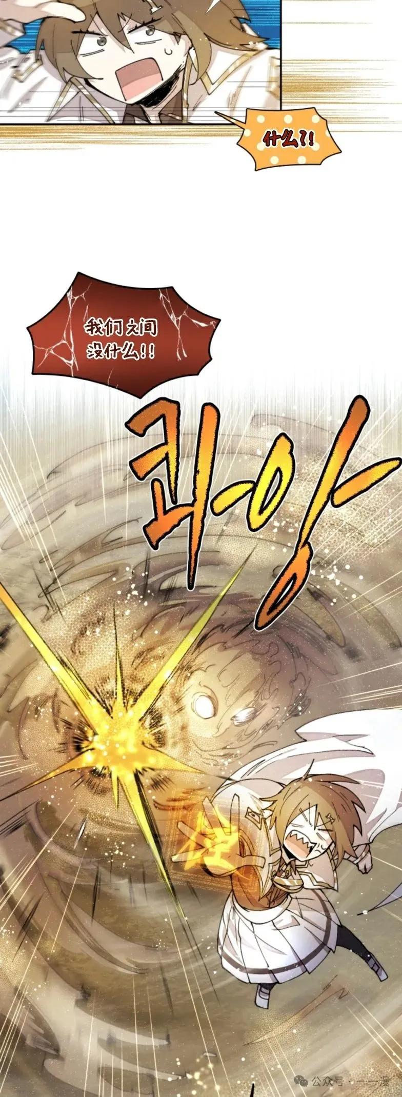《勇者转世的大魔法师》第18集 第6页