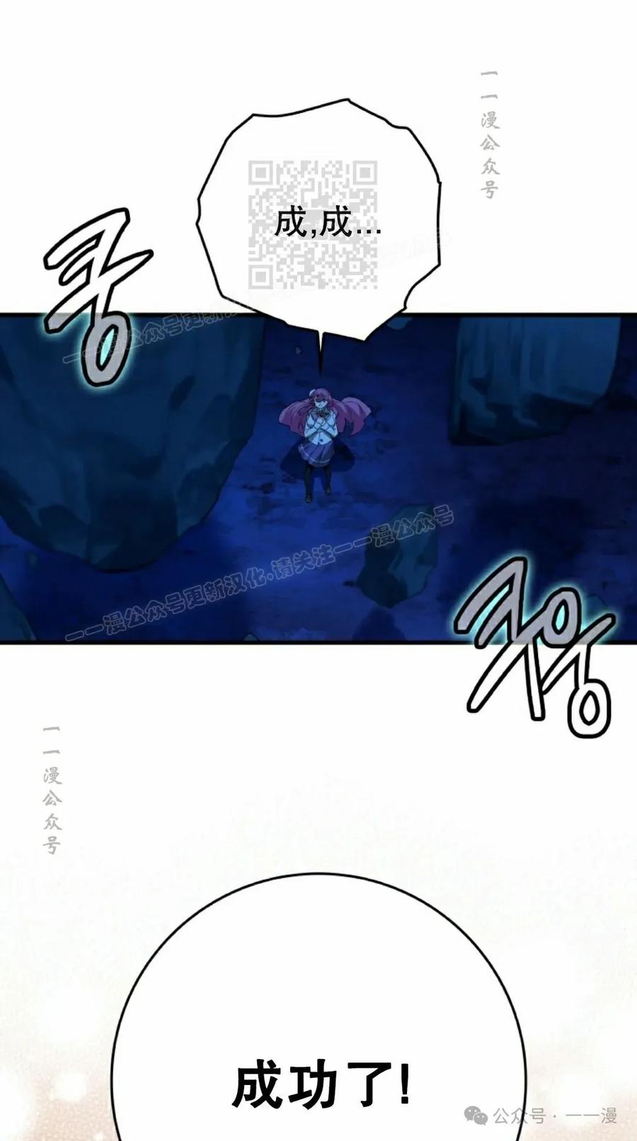 《猎人学院的最强战神》第18集改 第71页