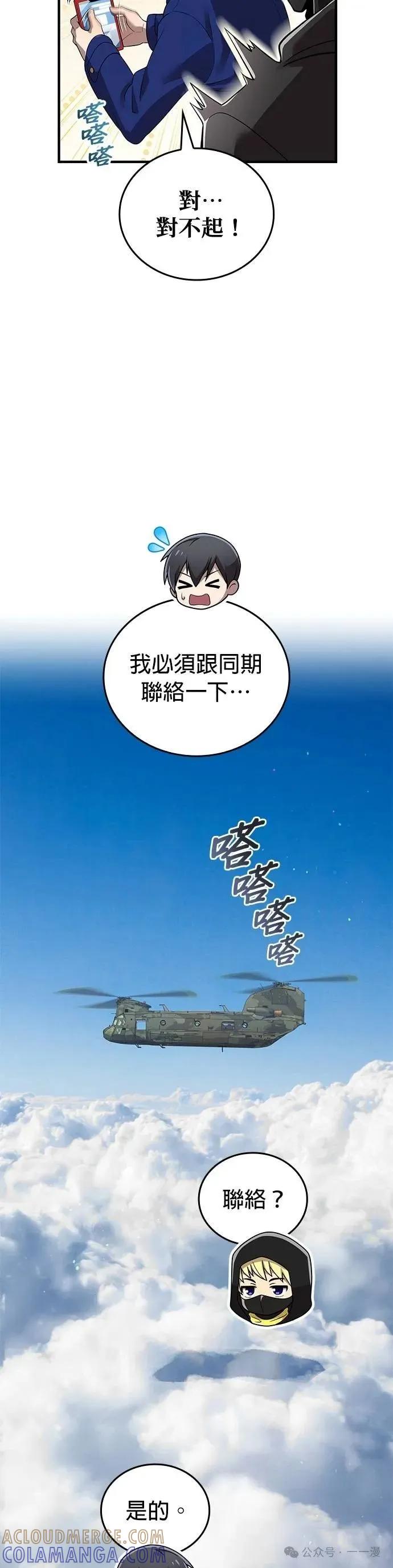 《我是最强超越者》第19集 第19页