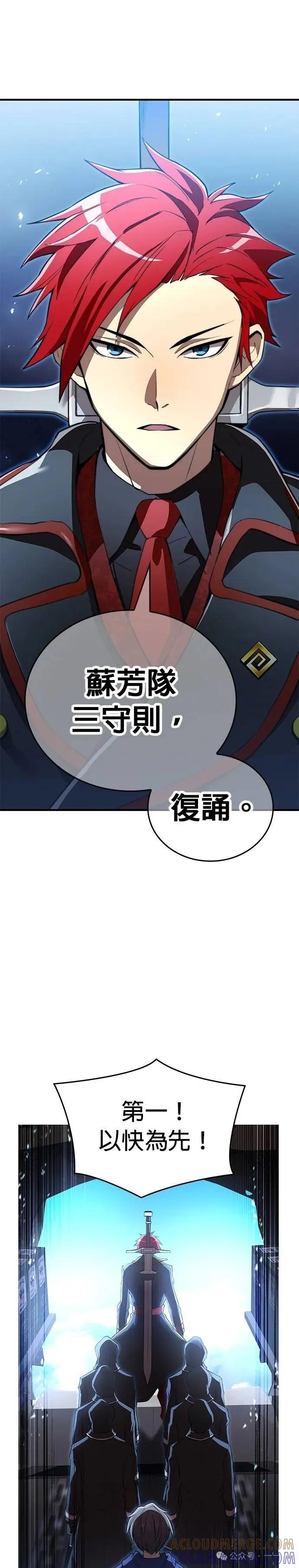 《我是最强超越者》第19集 第37页