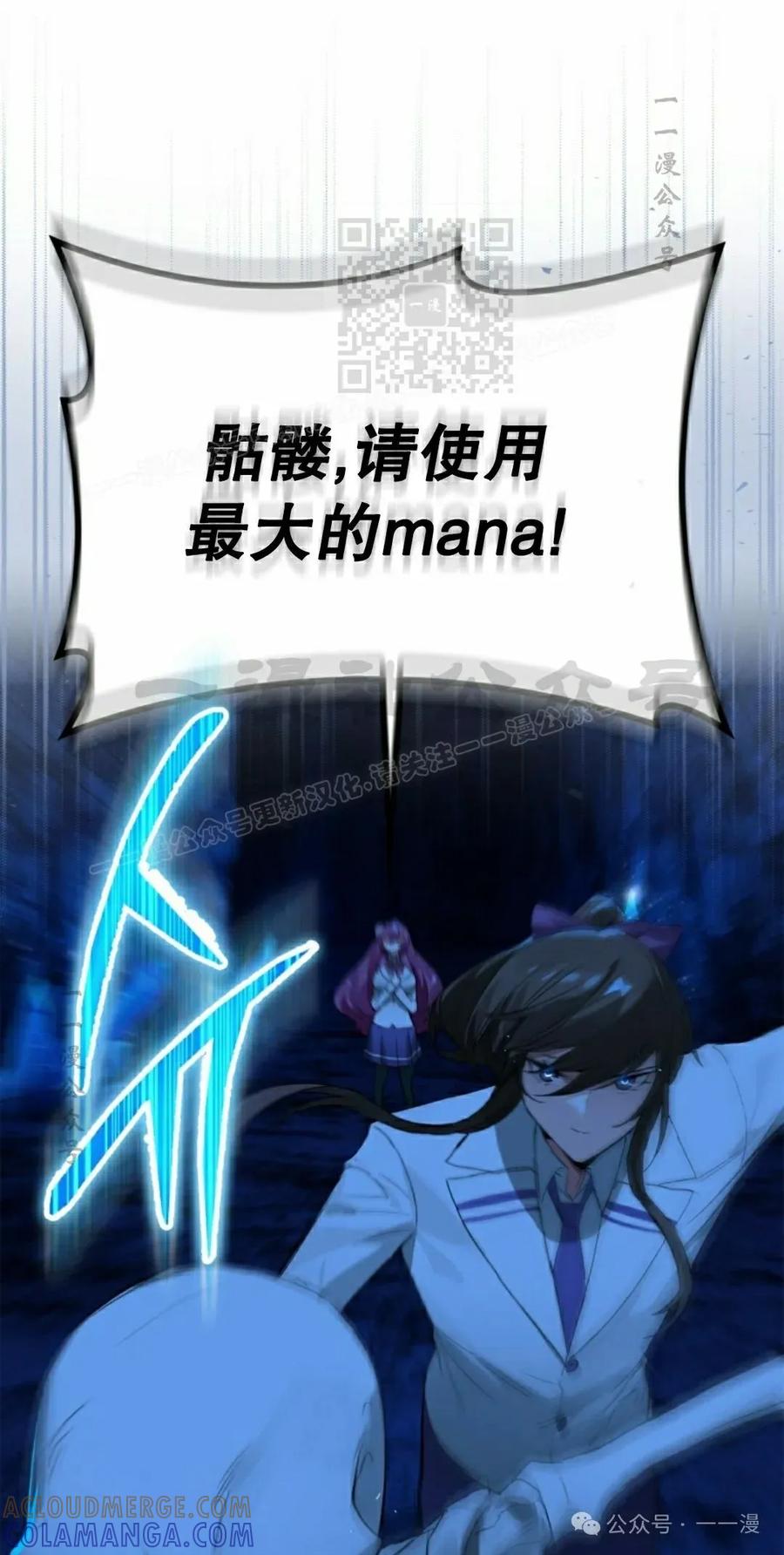 《猎人学院的最强战神》第18集改 第31页