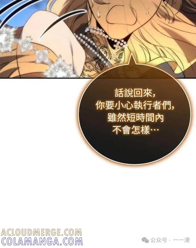 《魔王退休计划》第19集 第37页