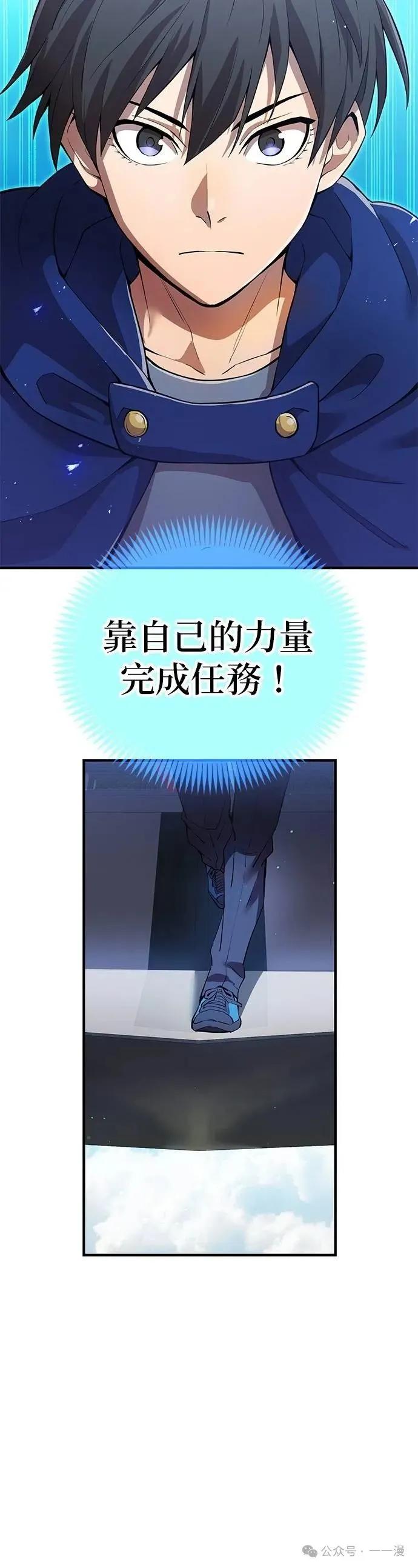 《我是最强超越者》第19集 第40页