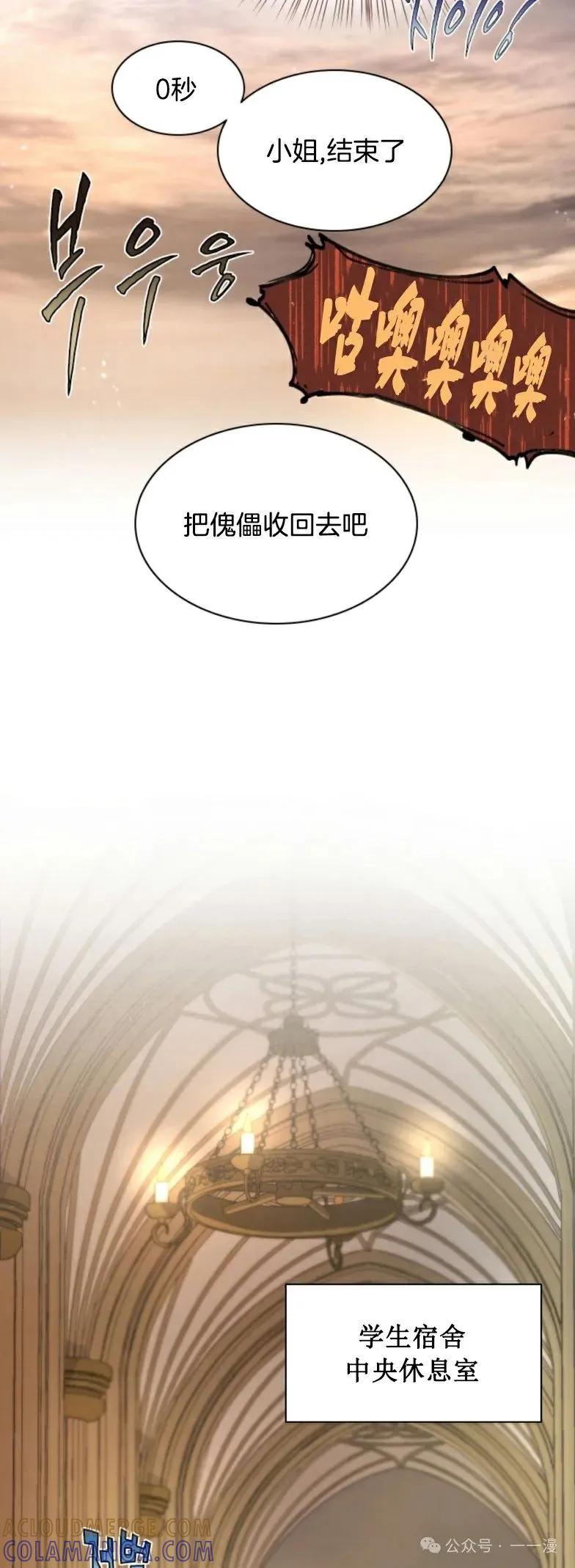 《勇者转世的大魔法师》第18集 第9页
