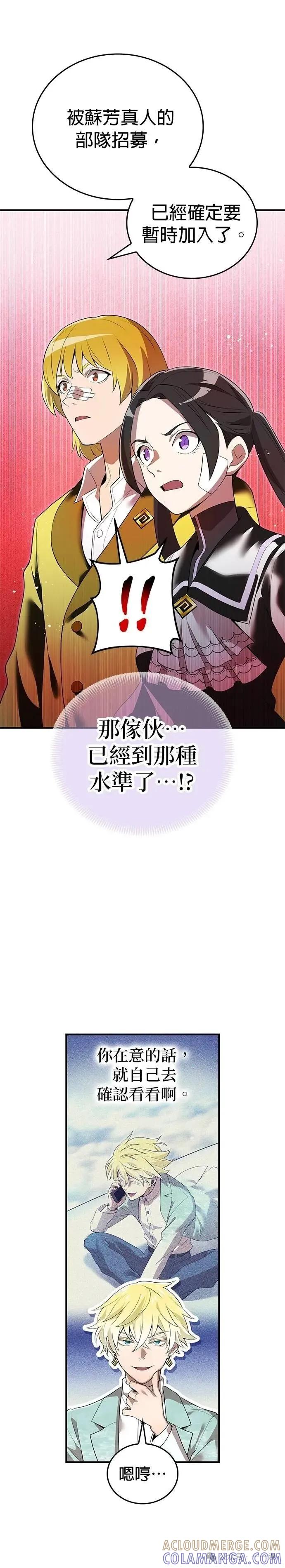 《我是最强超越者》第19集 第3页