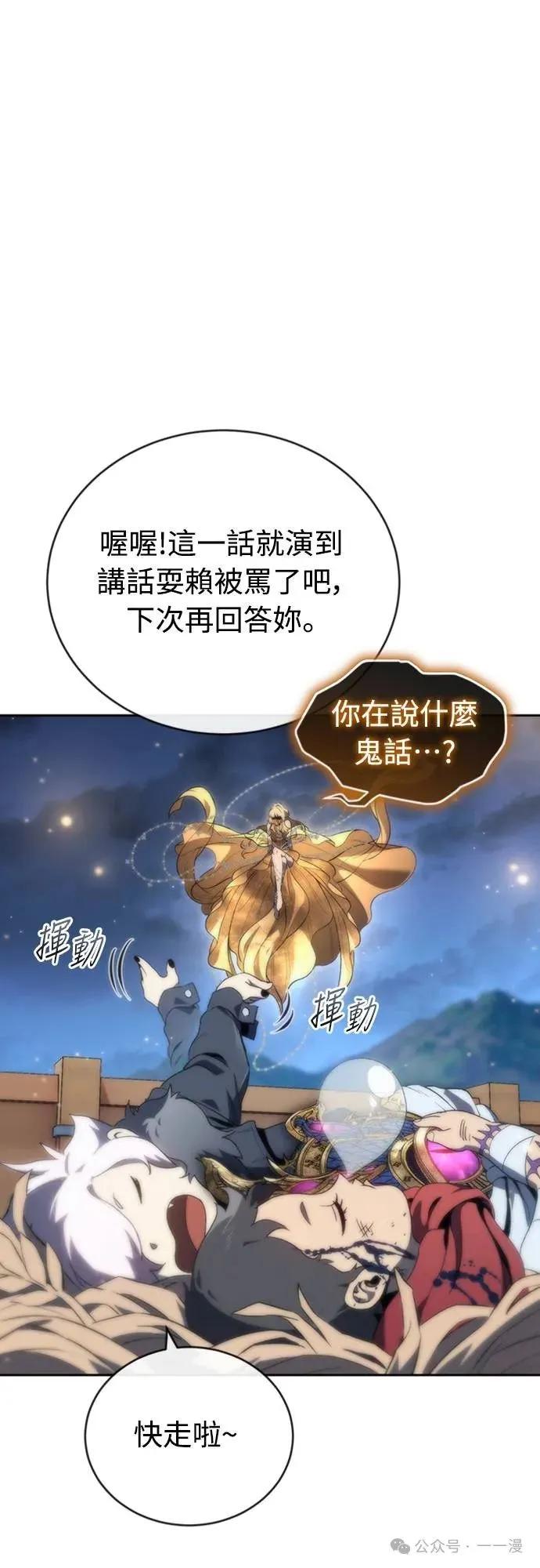 《魔王退休计划》第19集 第48页