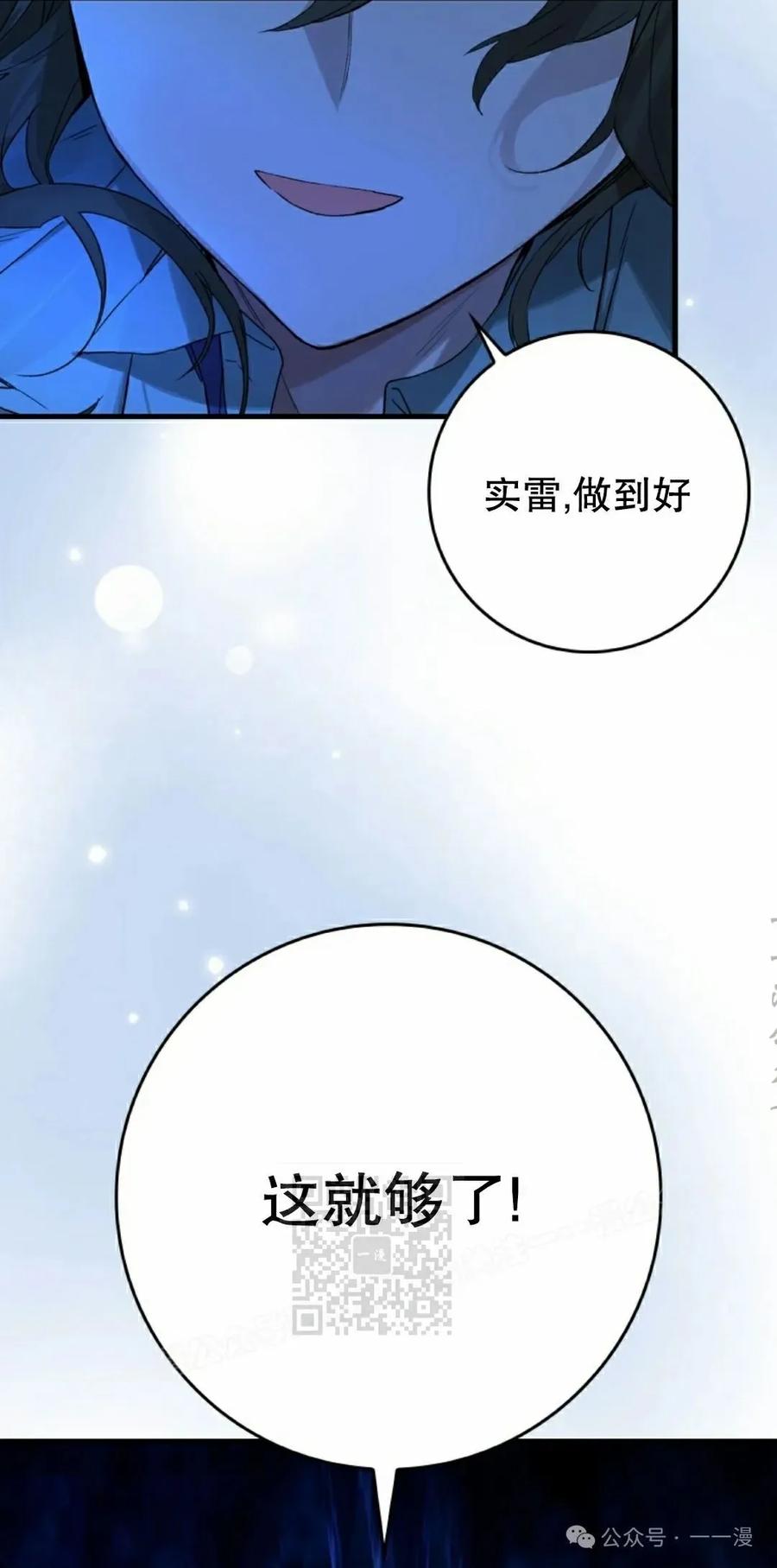 《猎人学院的最强战神》第18集改 第63页